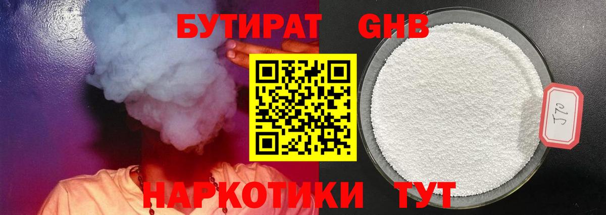 Бутират GHB  БУТИРАТ  Дзержинский  Вход с VPN 
