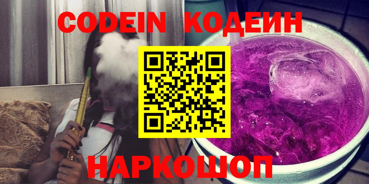 Кодеиновый сироп Lean Purple Drank Дзержинский