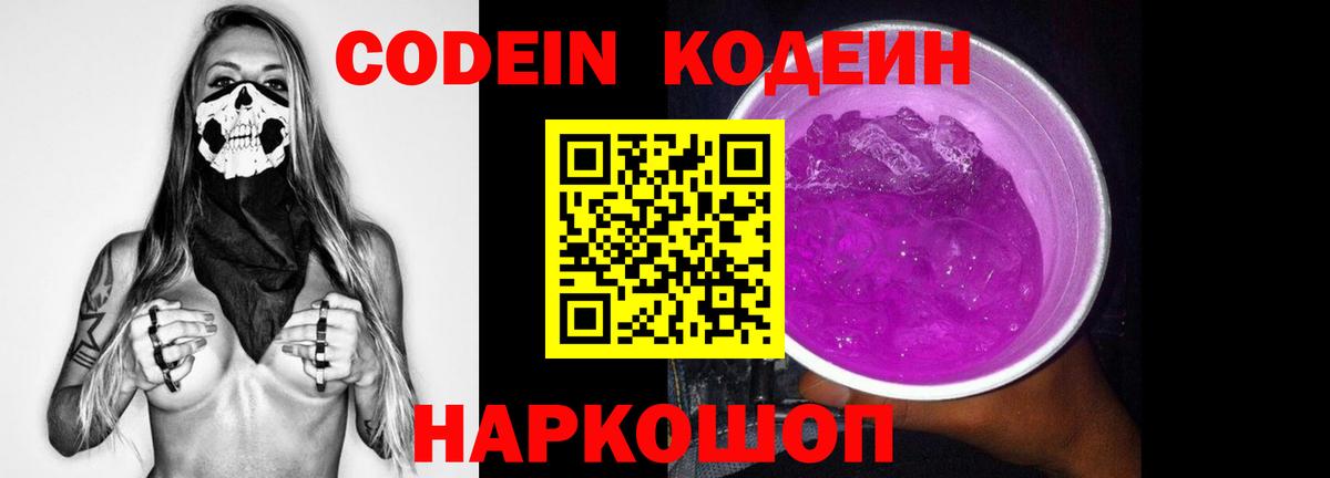 Codein напиток Lean (лин)  Вход с VPN  Кодеиновый сироп Lean Purple Drank  Дзержинский 