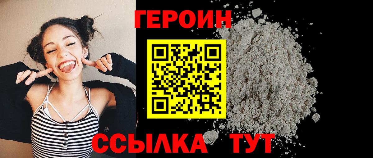 Героин  Героин хмурый  Вход с VPN  Дзержинский 