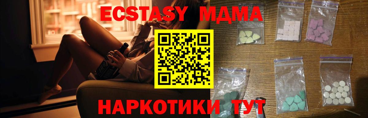 MDMA кристаллы  Вход с VPN  МДМА Molly  Дзержинский 