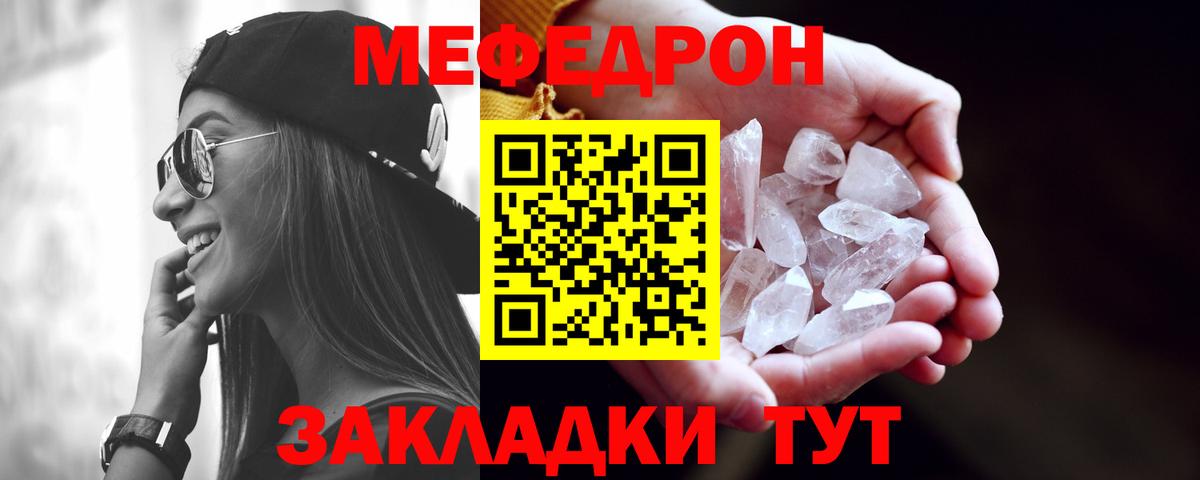 МЕФ  Мефедрон VHQ  Вход с VPN  МЕФ  Меф mephedrone  Дзержинский 