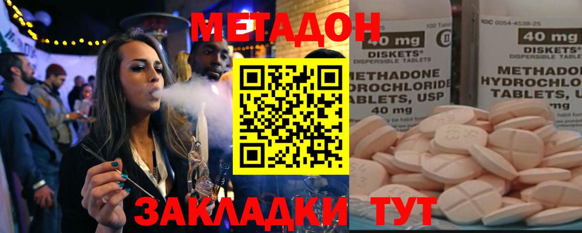МЕТАДОН methadone  МЕТАДОН methadone  Вход с VPN  Дзержинский 